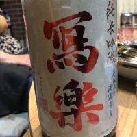 
            写楽（冩樂）_
            maniさん