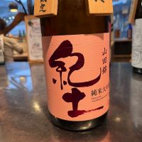 紀土