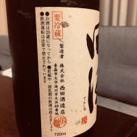 田酒のレビュー by_mani