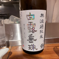 白露垂珠