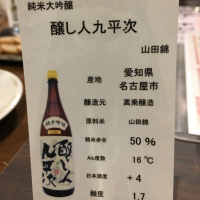 
            醸し人九平次_
            maniさん