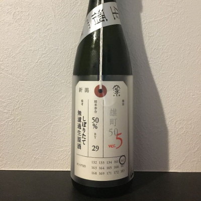 荷札酒のレビュー by_せと