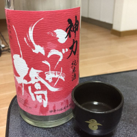 神奈川県の酒