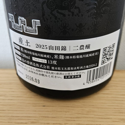 産土(うぶすな) - ページ7 | 日本酒 評価・通販 SAKETIME