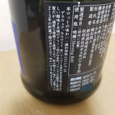 HMさん(2022年2月2日)の日本酒「新政」レビュー | 日本酒評価SAKETIME