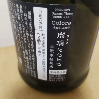 HMさん(2022年2月2日)の日本酒「新政」レビュー | 日本酒評価SAKETIME