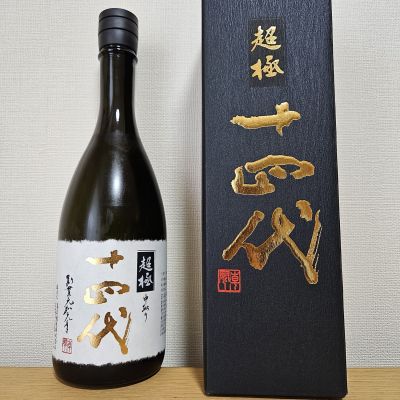 十四代のレビュー by_HM