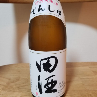 田酒のレビュー by_HM