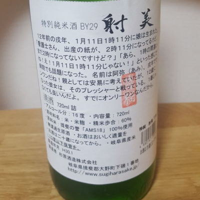 射美(いび) - ページ70 | 日本酒 評価・通販 SAKETIME