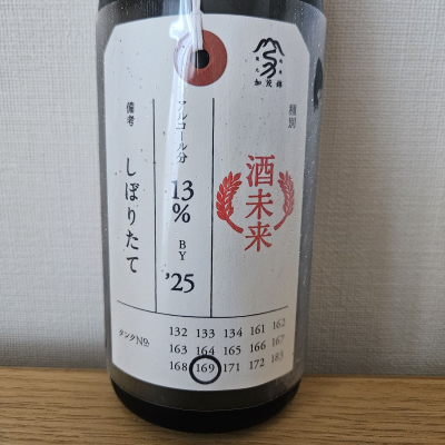 荷札酒のレビュー by_HM