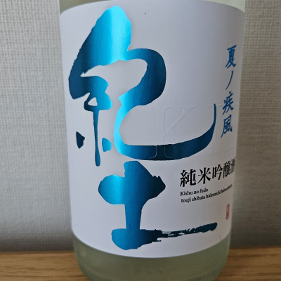 紀土のレビュー by_HM