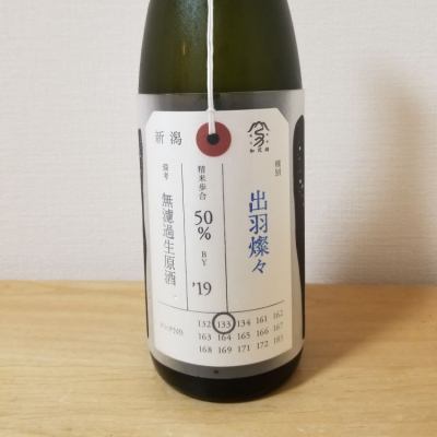 荷札酒のレビュー by_HM