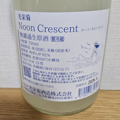 光栄菊(こうえいぎく) - ページ4 | 日本酒 評価・通販 SAKETIME