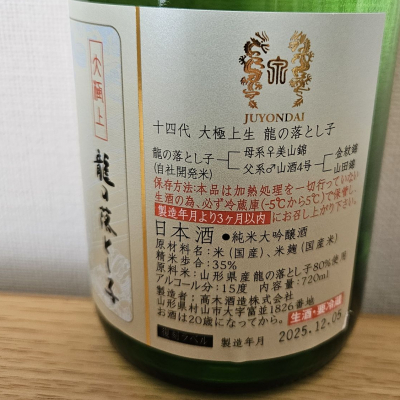 十四代(じゅうよんだい) | 日本酒 評価・通販 SAKETIME