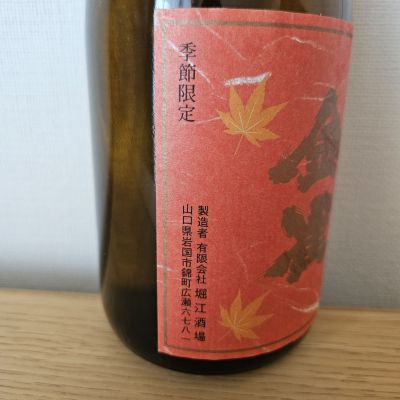 金雀(きんすずめ) | 日本酒 評価・通販 SAKETIME