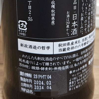 陽乃鳥(ひのとり) - ページ8 | 日本酒 評価・通販 SAKETIME