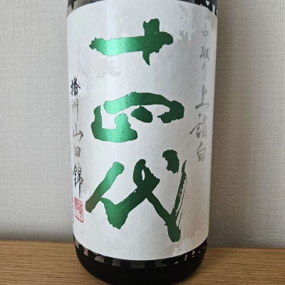 十四代のレビュー by_HM