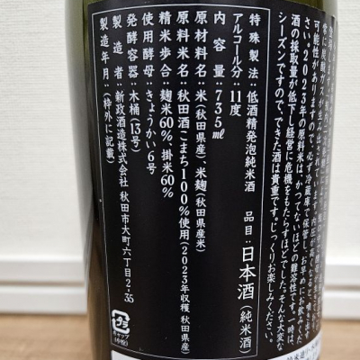 亜麻猫(あまねこ) - ページ8 | 日本酒 評価・通販 SAKETIME