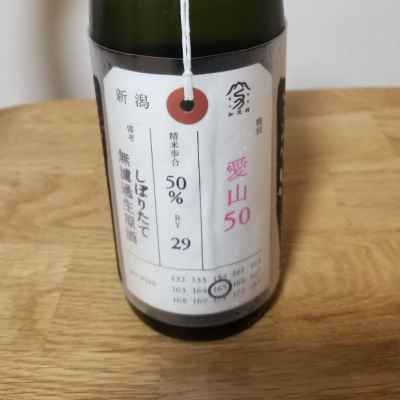 荷札酒のレビュー by_HM