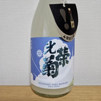 光栄菊のレビュー by_HM