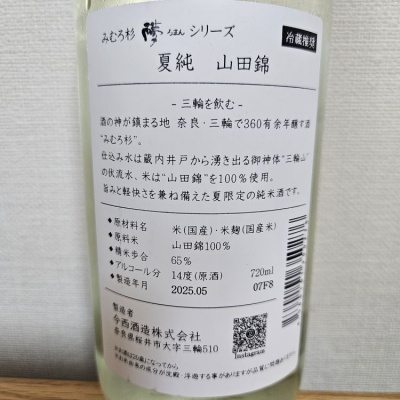 みむろ杉(みむろすぎ) | 日本酒 評価・通販 SAKETIME
