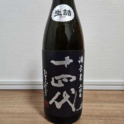 十四代のレビュー by_HM