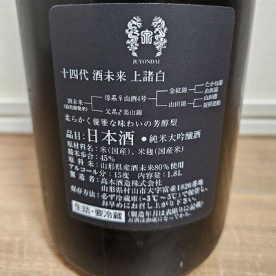 十四代(じゅうよんだい) - ページ14 | 日本酒 評価・通販 SAKETIME