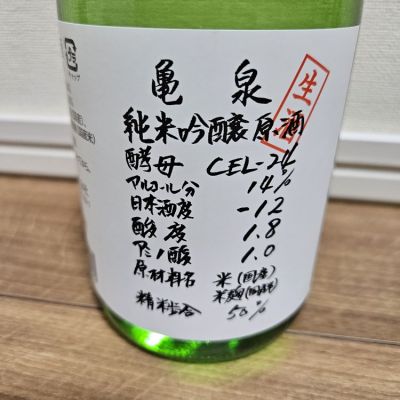亀泉のレビュー by_HM