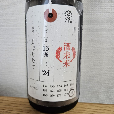 荷札酒のレビュー by_HM