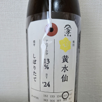 荷札酒