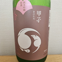 甲子