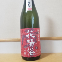 
            花陽浴_
            HMさん