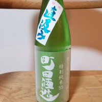 町田酒造