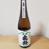 
            信州亀齢_
            HMさん