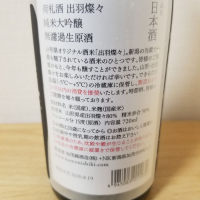 荷札酒のレビュー by_HM