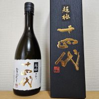 十四代