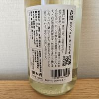 春霞のレビュー by_HM