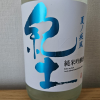紀土