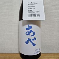 あべ