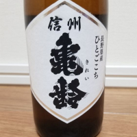 
            信州亀齢_
            HMさん
