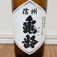 
            信州亀齢_
            HMさん