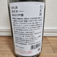 荷札酒のレビュー by_HM