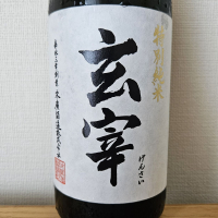玄宰