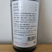 荷札酒のレビュー by_HM