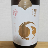 甲子