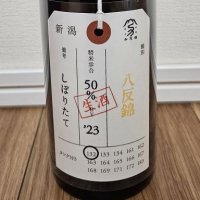 荷札酒