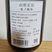 山形正宗のレビュー by_HM