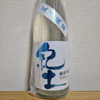 紀土