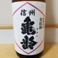
            信州亀齢_
            HMさん