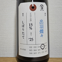 荷札酒